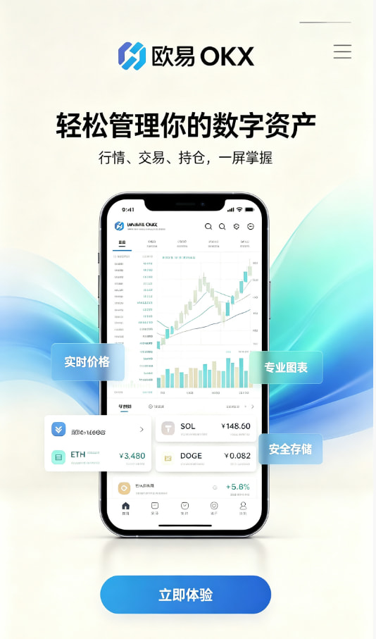 欧交易所APP官方网站新手上手教程：五步开启你的数字资产之旅